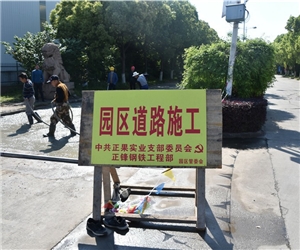 疫情期間捐資修建工業(yè)園道路